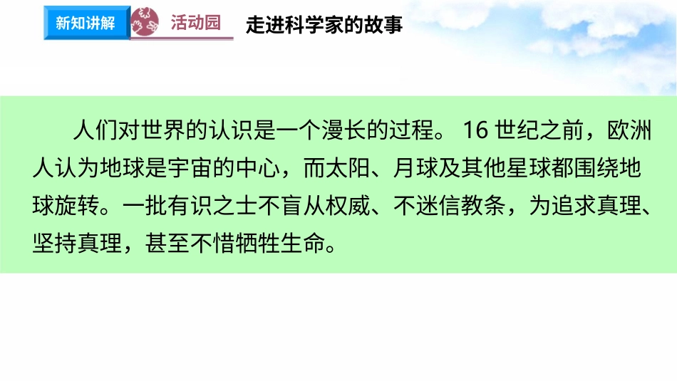 8科技发展 造福人类(第1课时) 课件-六年级下册道德与法治.pptx_第3页