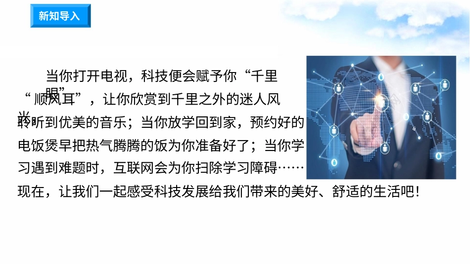 8科技发展 造福人类(第2课时) 课件-六年级下册道德与法治.pptx_第1页