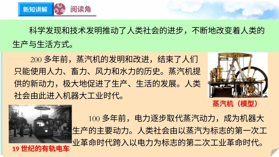 8科技发展 造福人类(第2课时) 课件-六年级下册道德与法治.pptx_第3页