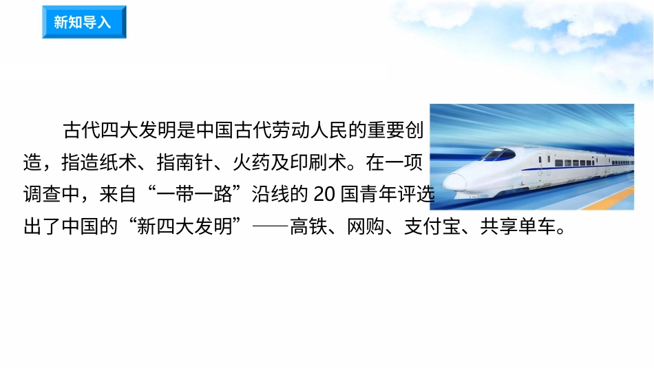 8科技发展 造福人类(第3课时) 课件-六年级下册道德与法治.pptx_第1页