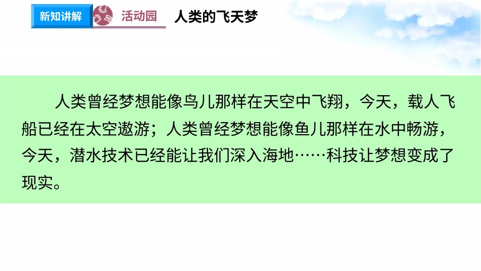 8科技发展 造福人类(第3课时) 课件-六年级下册道德与法治.pptx_第3页