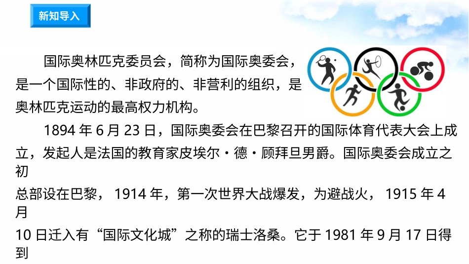 9日益重要的国际组织(第1课时) 课件-六年级下册道德与法治.pptx_第1页