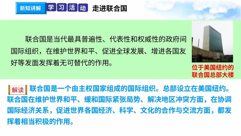 9日益重要的国际组织(第2课时) 课件-六年级下册道德与法治.pptx_第3页