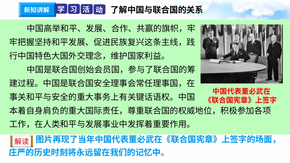 9日益重要的国际组织(第3课时) 课件-六年级下册道德与法治.pptx_第3页
