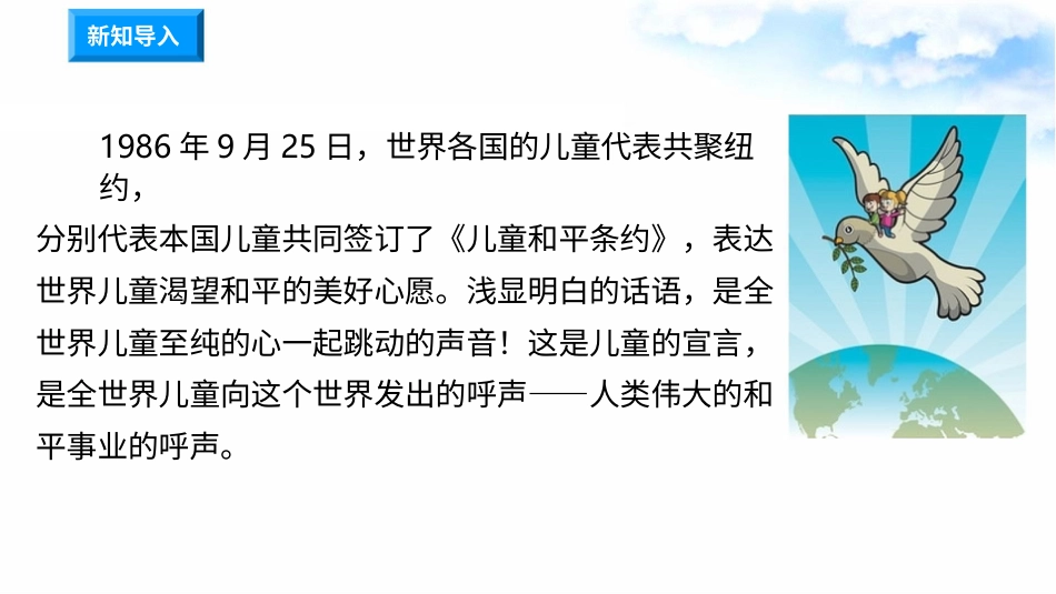 10我们爱和平(第1课时) 课件-六年级下册道德与法治.pptx_第1页
