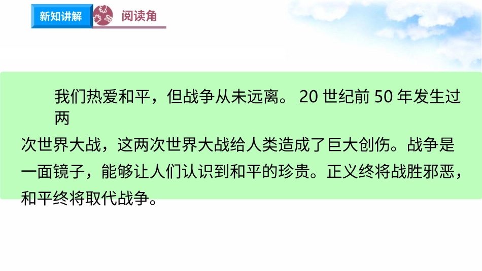 10我们爱和平(第1课时) 课件-六年级下册道德与法治.pptx_第3页