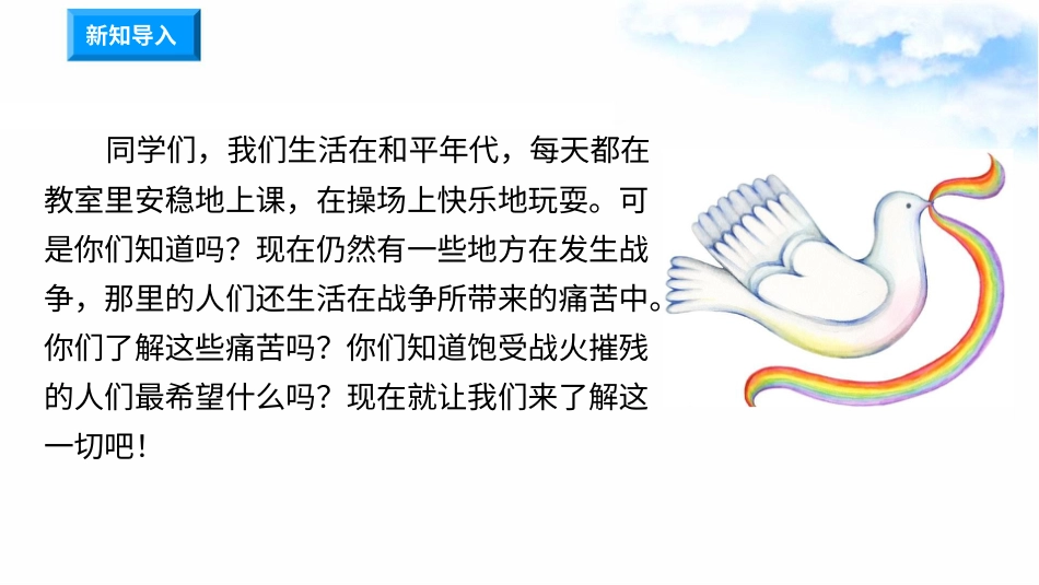 10我们爱和平(第3课时) 课件-六年级下册道德与法治.pptx_第1页