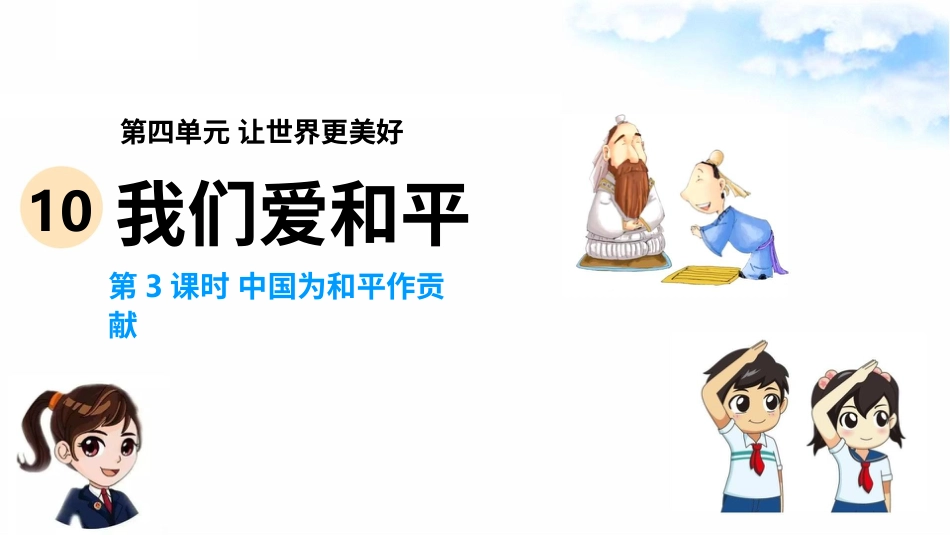 10我们爱和平(第3课时) 课件-六年级下册道德与法治.pptx_第2页