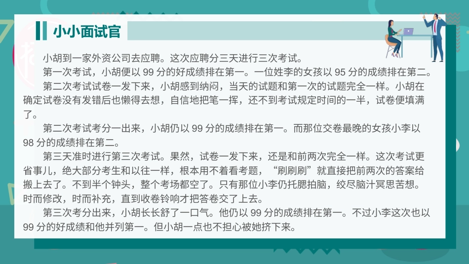 六年级下册道德与法治-【新课标】3学会反思  第二课时 课件.pptx_第1页