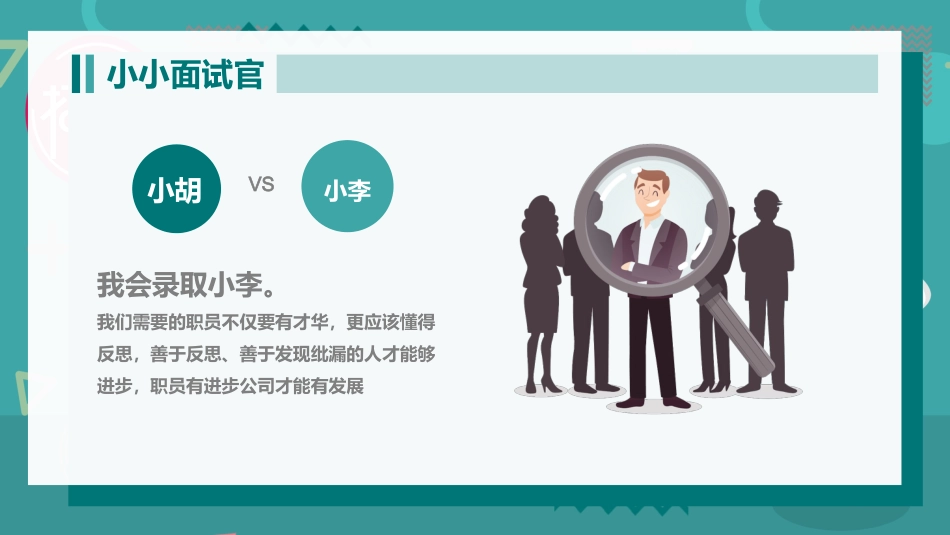 六年级下册道德与法治-【新课标】3学会反思  第二课时 课件.pptx_第3页