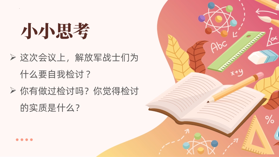 六年级下册道德与法治-【新课标】3学会反思  第一课时 课件.pptx_第2页