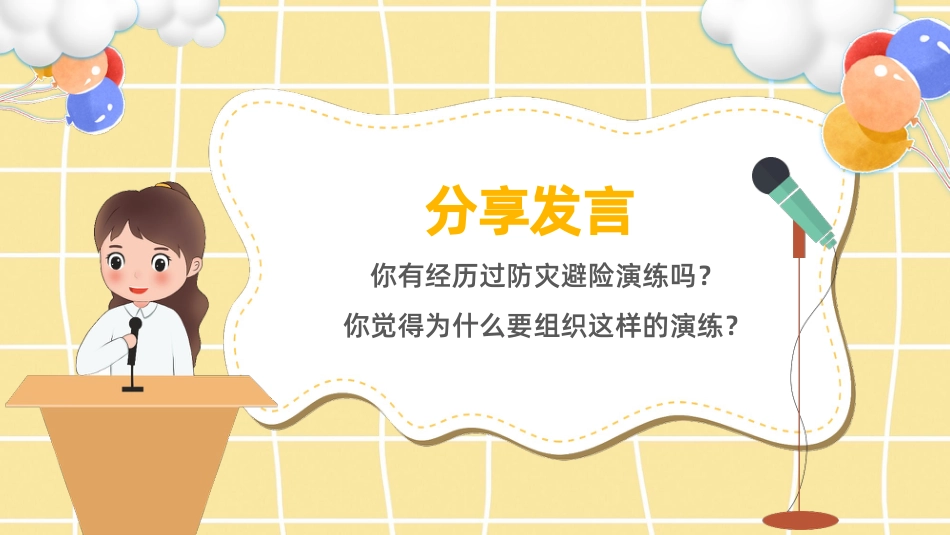 六年级下册道德与法治-【新课标】5应对自然灾害  第二课时 课件.pptx_第3页