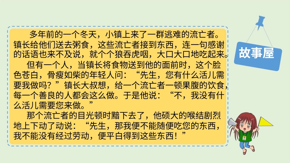 六年级下册道德与法治-1学会尊重  第二课时课件.pptx_第3页