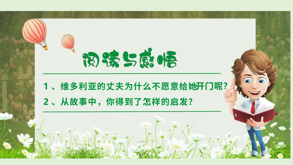 六年级下册道德与法治-1学会尊重  第三课时课件.pptx_第2页