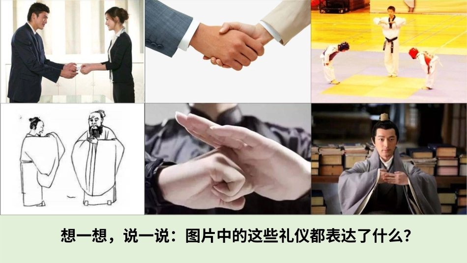 六年级下册道德与法治-1学会尊重  第一课时 课件.pptx_第2页