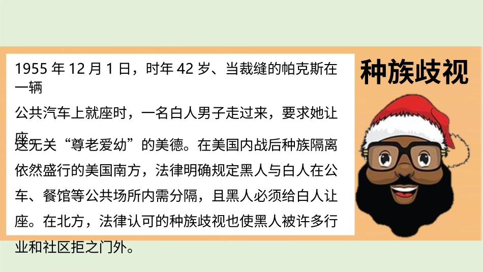 六年级下册道德与法治-2学会宽容  第二课时课件.pptx_第2页