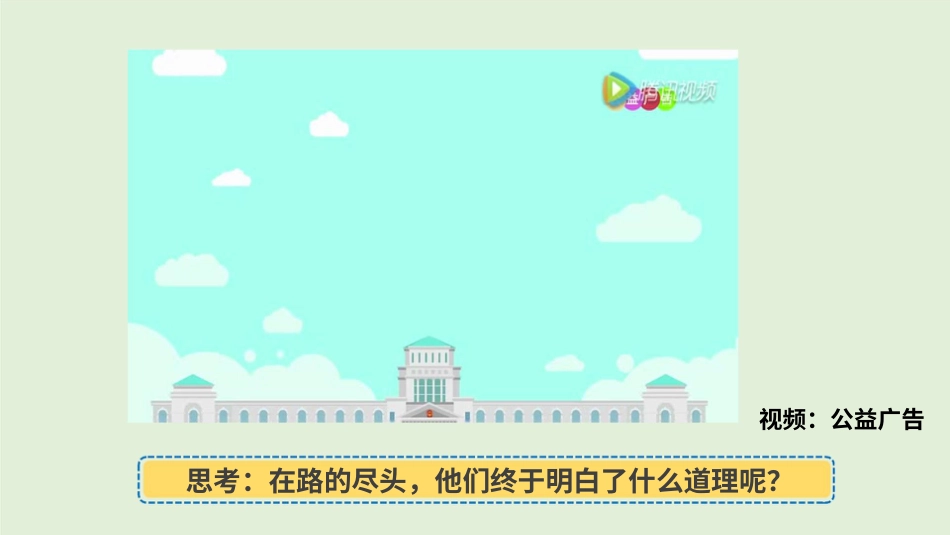 六年级下册道德与法治-2学会宽容  第一课时课件.pptx_第1页