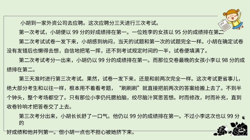 六年级下册道德与法治-3学会反思  第二课时 课件.pptx_第2页