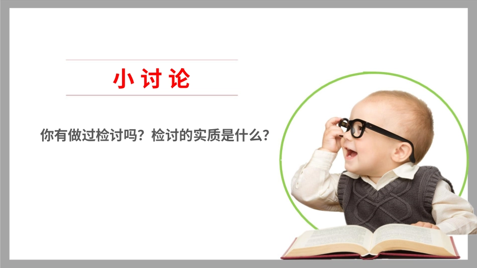 六年级下册道德与法治-3学会反思  第一课时 课件.pptx_第2页