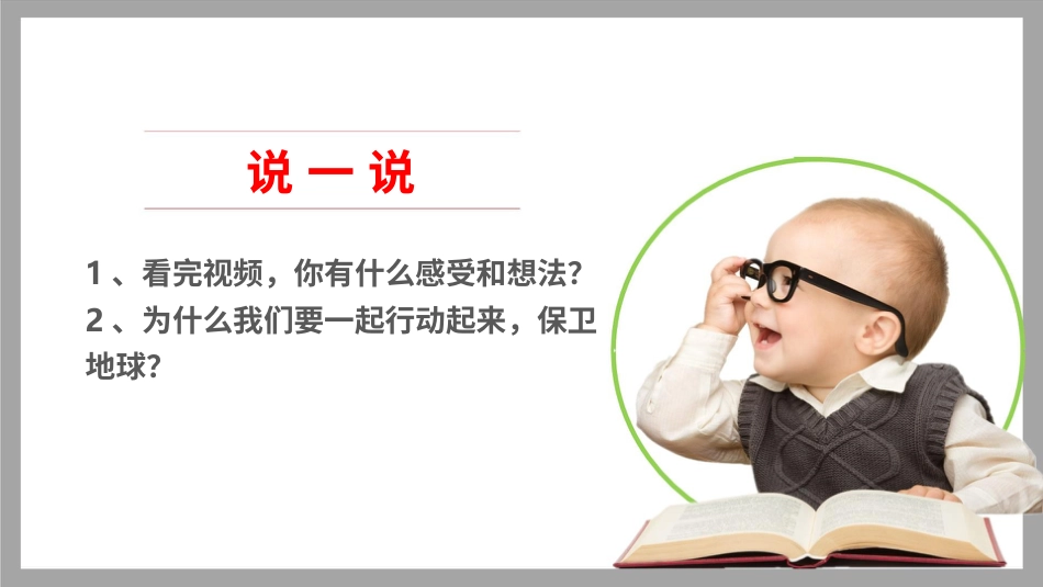 六年级下册道德与法治-4地球——我们的家园  第二课时课件.pptx_第2页