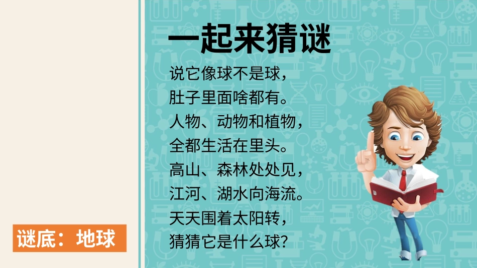 六年级下册道德与法治-4地球——我们的家园  第一课时 课件.pptx_第2页