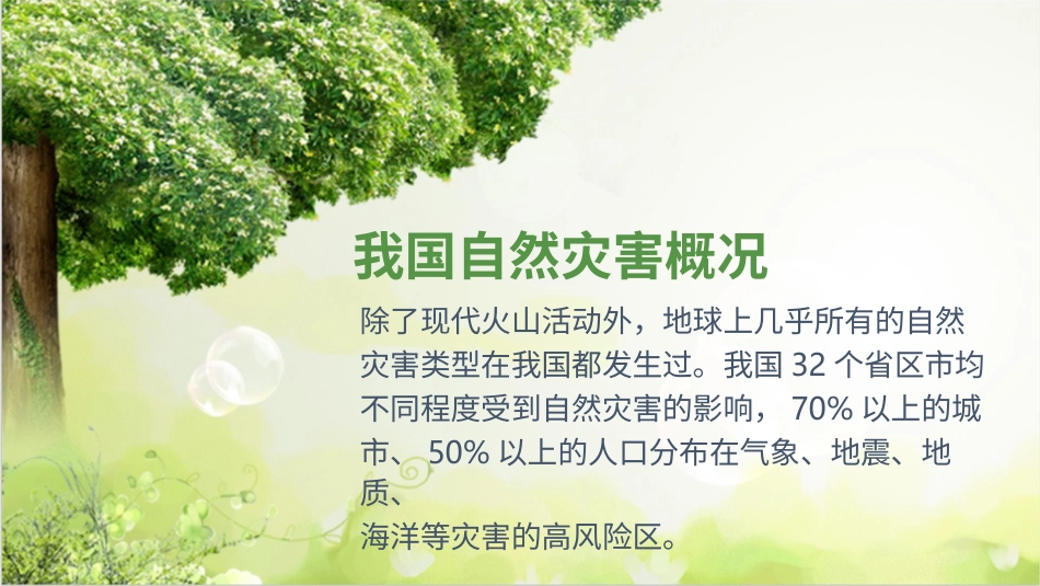 六年级下册道德与法治-5应对自然灾害  第二课时课件.pptx_第3页