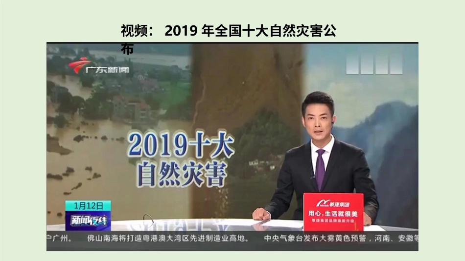 六年级下册道德与法治-5应对自然灾害  第一课时课件.pptx_第2页