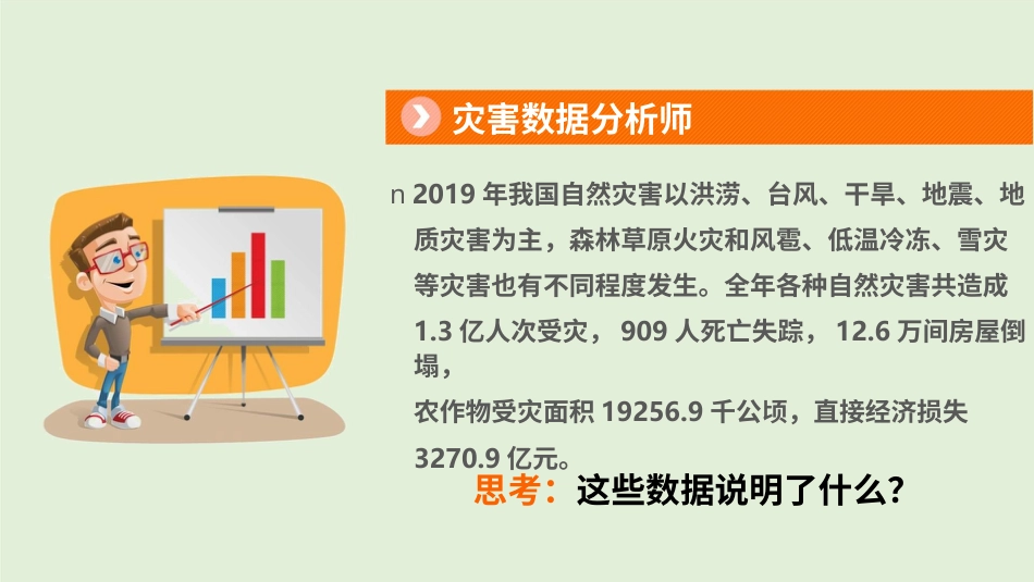 六年级下册道德与法治-5应对自然灾害  第一课时课件.pptx_第3页