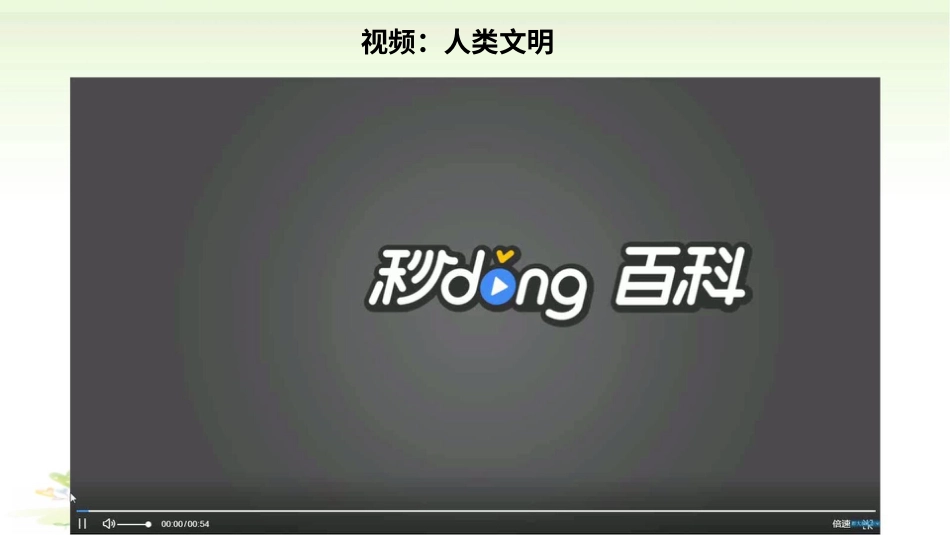六年级下册道德与法治-6探访古代文明  第一课时课件.pptx_第3页