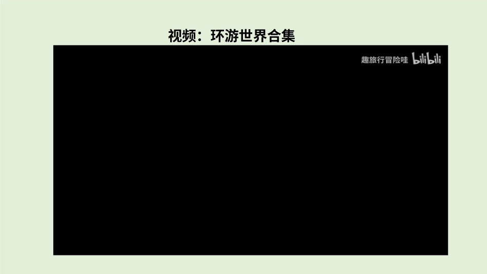 六年级下册道德与法治-7多元文化  多样魅力  第一课时课件.pptx_第2页