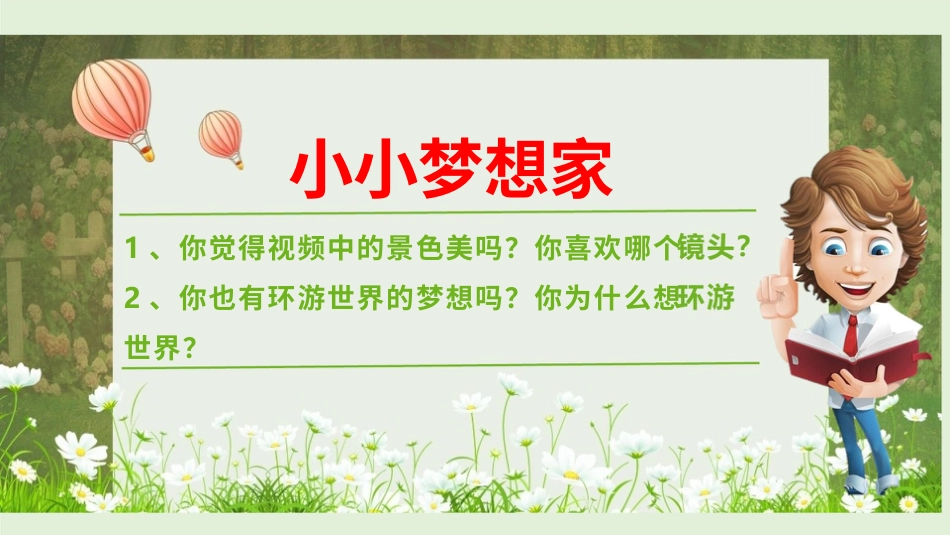 六年级下册道德与法治-7多元文化  多样魅力  第一课时课件.pptx_第3页