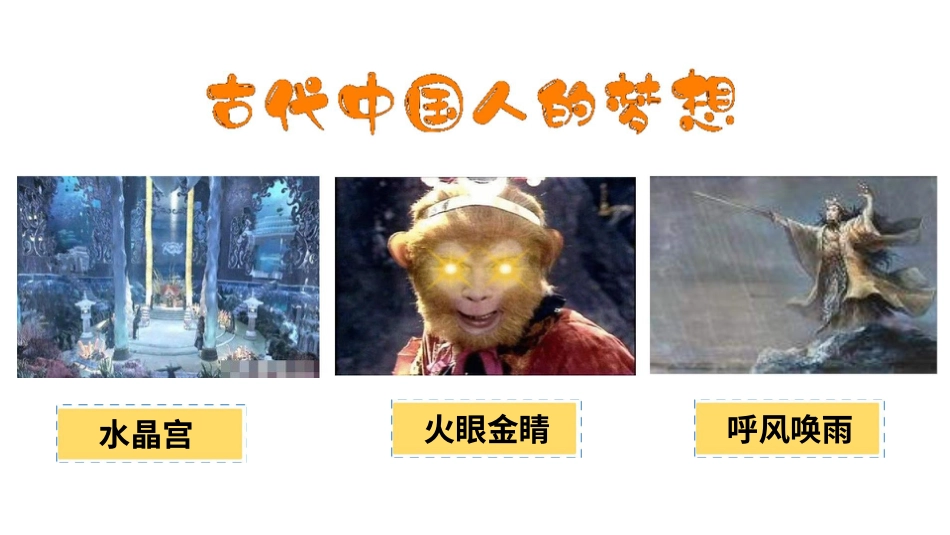 六年级下册道德与法治-8科技发展  造福人类  第二课时课件.pptx_第3页