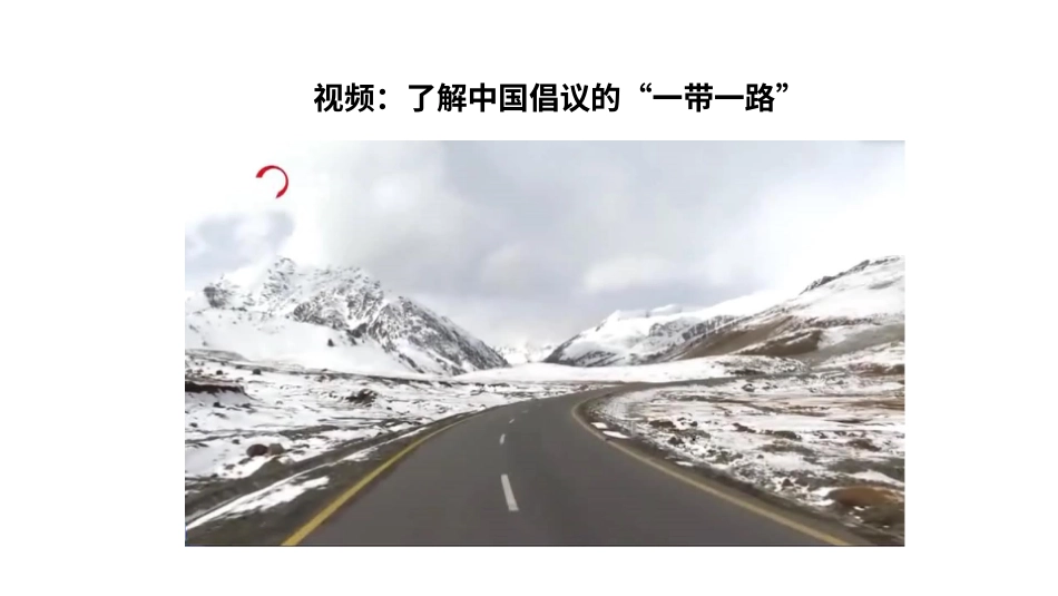 六年级下册道德与法治-9日益重要的国际组织  第二课时课件.pptx_第2页
