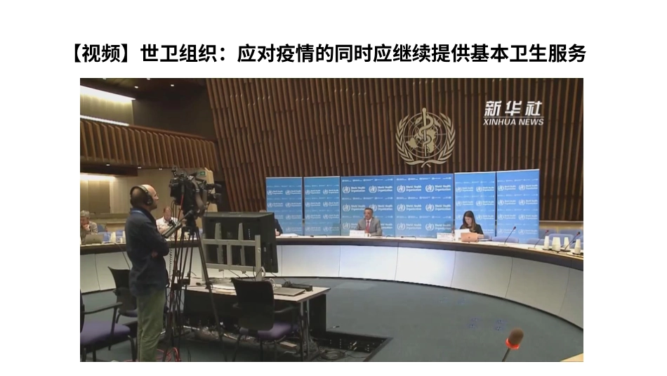 六年级下册道德与法治-9日益重要的国际组织  第一课时课件.pptx_第3页