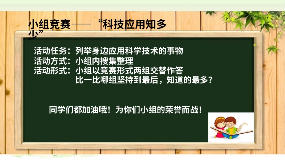 六年级下册道德与法治-第八课《科技发展造福人类》第2课时课件.pptx_第3页