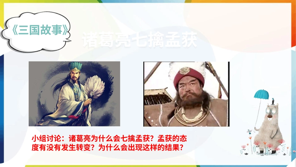 六年级下册道德与法治-第二课《学会宽容》第1课时课件.pptx_第2页