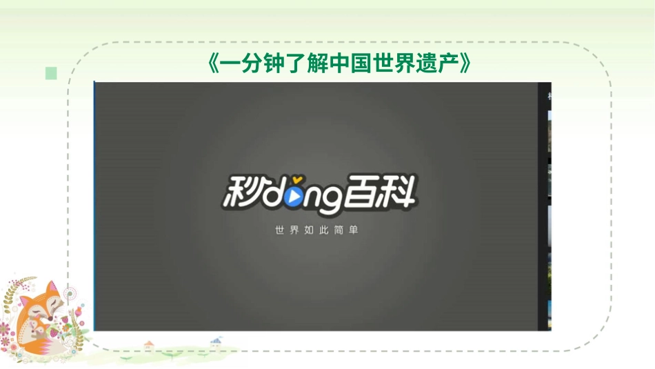 六年级下册道德与法治-第六课《探访古代文明》第2课时课件.pptx_第3页