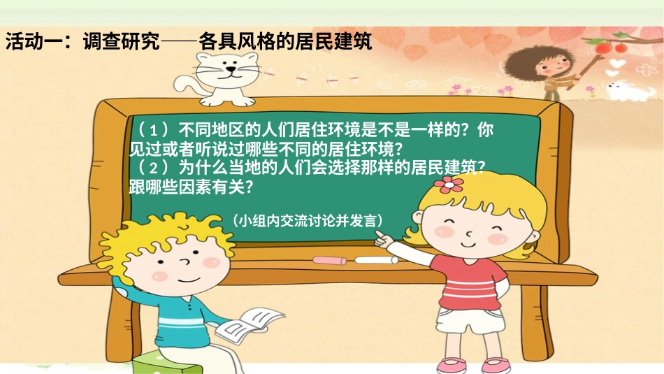 六年级下册道德与法治-第七课《多元文化多样魅力》第2课时课件.pptx_第2页