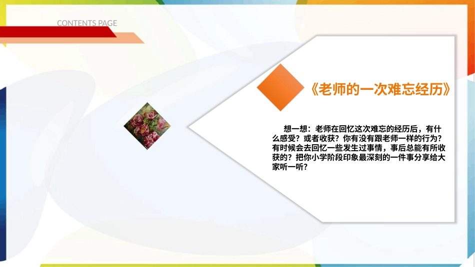 六年级下册道德与法治-第三课《学会反思》第1课时课件.pptx_第2页