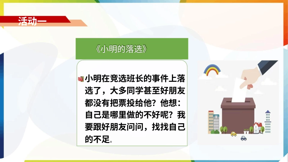 六年级下册道德与法治-第三课《学会反思》第1课时课件.pptx_第3页