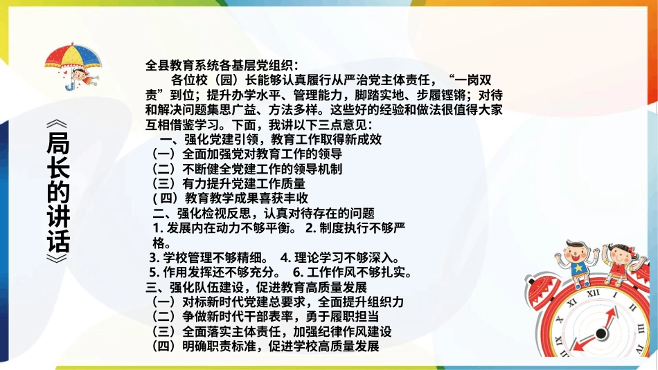 六年级下册道德与法治-第三课《学会反思》第2课时课件.pptx_第3页