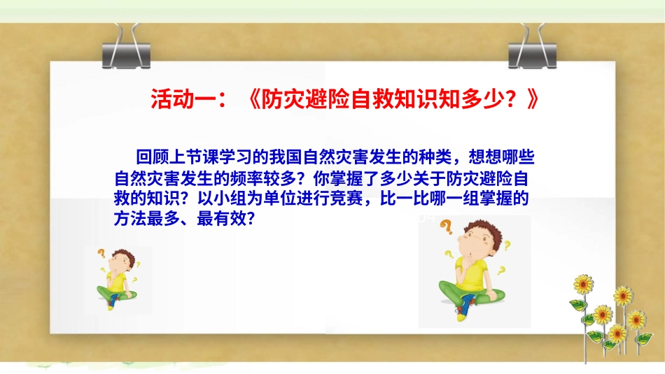 六年级下册道德与法治-第五课《应对自然灾害》第2课时课件.pptx_第3页