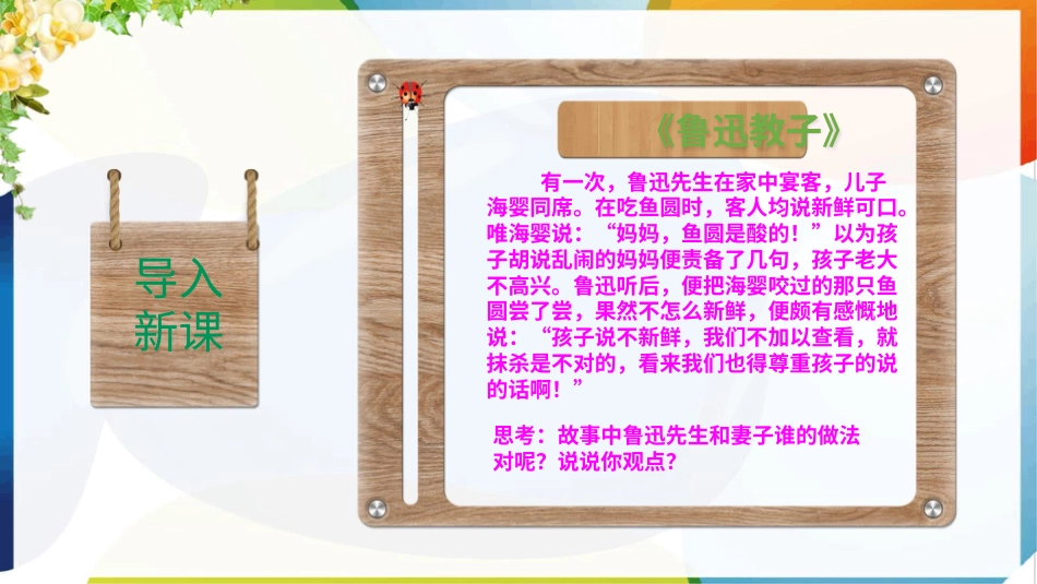 六年级下册道德与法治-第一课《学会尊重》第一课时课件.pptx_第2页