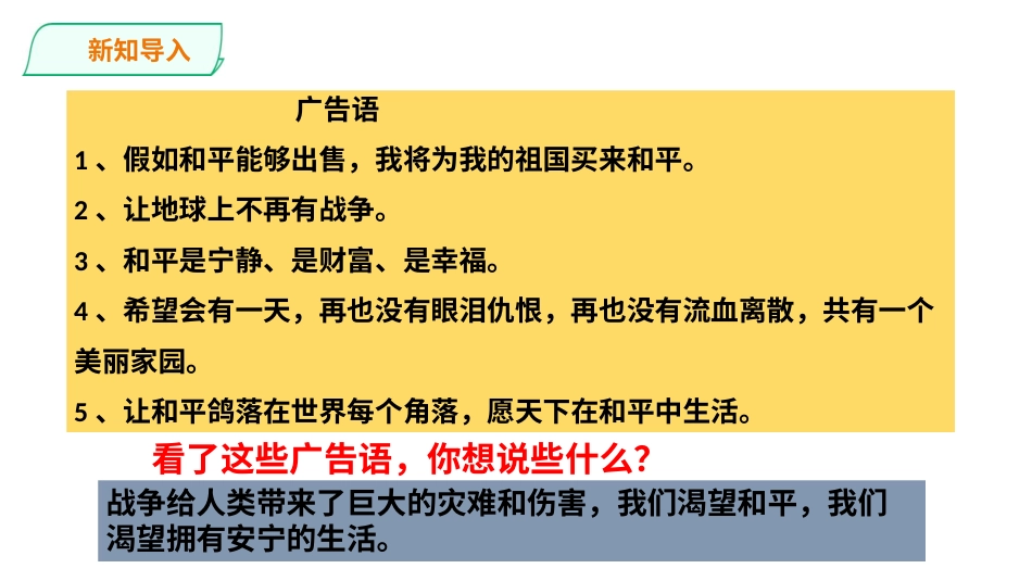六年级下册道德与法治-我们爱和平  第二课时  课件.pptx_第2页