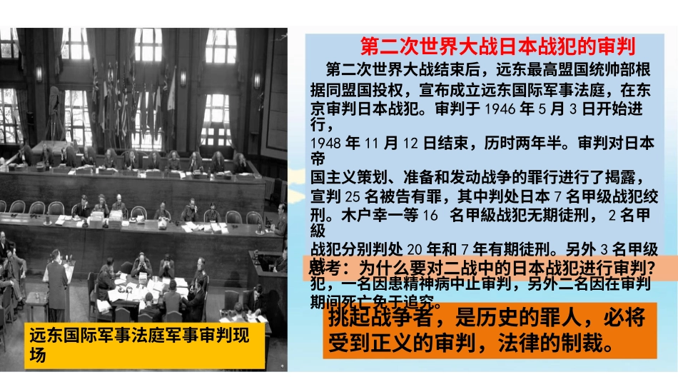六年级下册道德与法治-我们爱和平  第二课时  课件.pptx_第3页