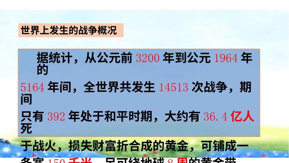 六年级下册道德与法治-我们爱和平 第一课时.pptx_第3页