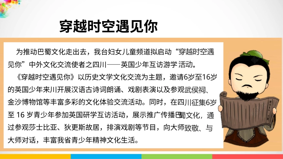人教部编版六年级下册道德与法治7多元文化  多样魅力  第二课时ppt课件.pptx_第2页
