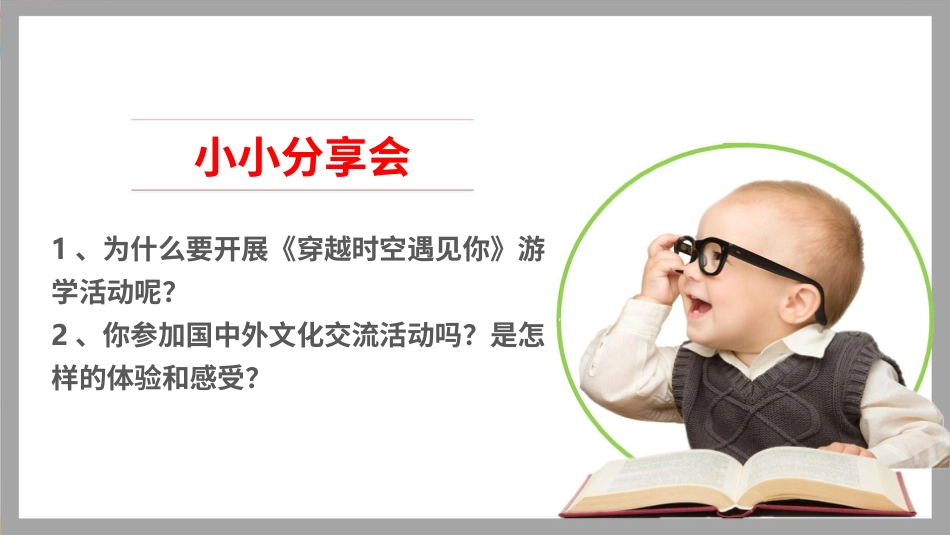 人教部编版六年级下册道德与法治7多元文化  多样魅力  第二课时ppt课件.pptx_第3页