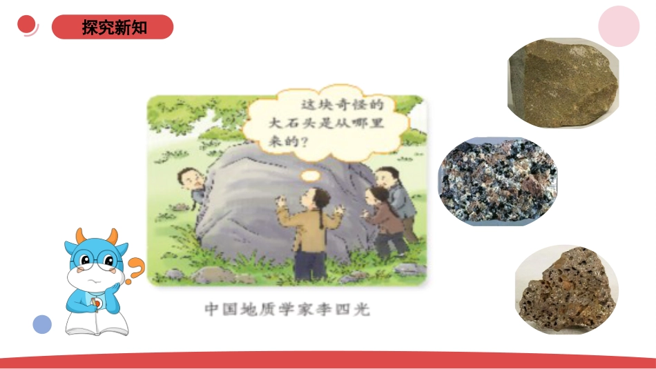 一年级上册（苏教版）科学课件-1.1《小小科学家 》.pptx_第3页