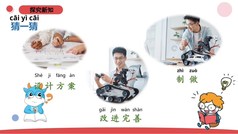 一年级上册（苏教版）科学课件-1.4《走进科学》单元小结.pptx_第3页
